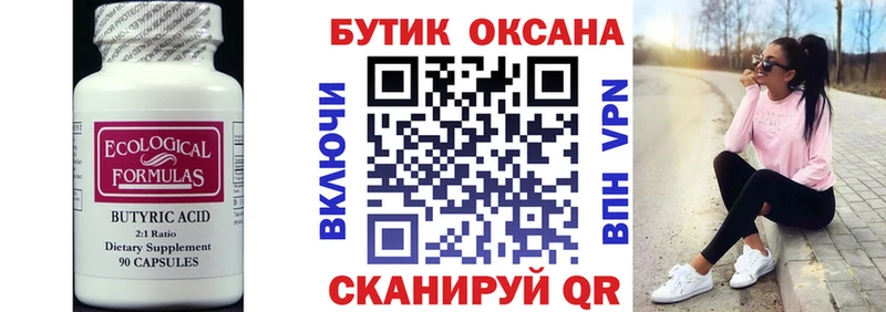 БУТИРАТ бутик  сколько стоит  Игра 